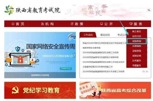 2024陕西省成人高考成绩查询什么时候开始（附入口）（2）