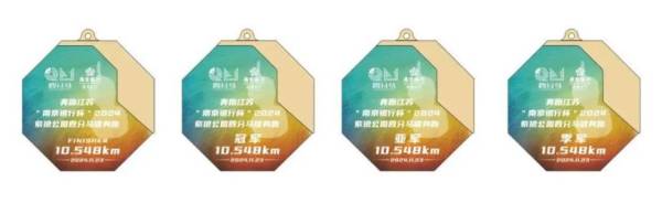 2024南通紫琅公园四分马健身跑奖牌长什么样子？