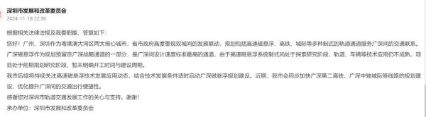 广深磁悬浮最新消息（持续更新）（2）