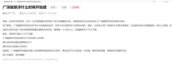 广深磁悬浮最新消息（持续更新）