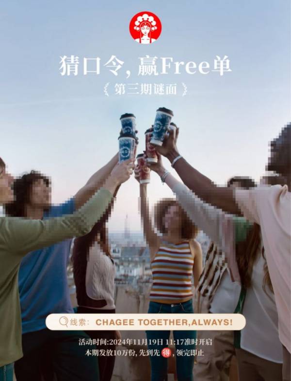 霸王茶姬第三期谜面是什么（11月19日）