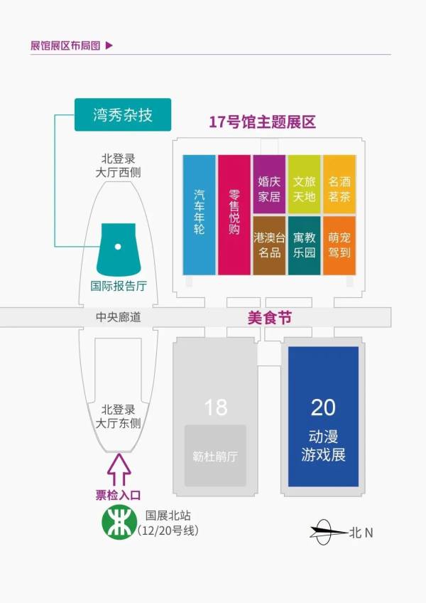 2024深圳湾区时尚消费嘉年华展区介绍