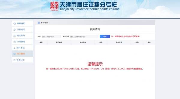 天津2024年第二期积分落户分值什么时候公布？