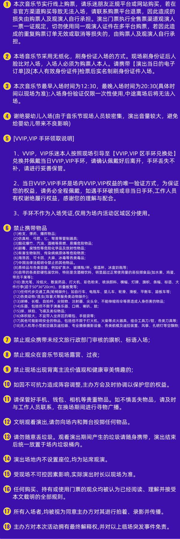 2024天赐青春歌会永康站入场规则