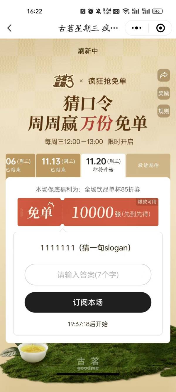 古茗1111111（猜一句slogan）答案是什么