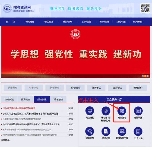 2024年天津市成人高考成绩什么时候出来？