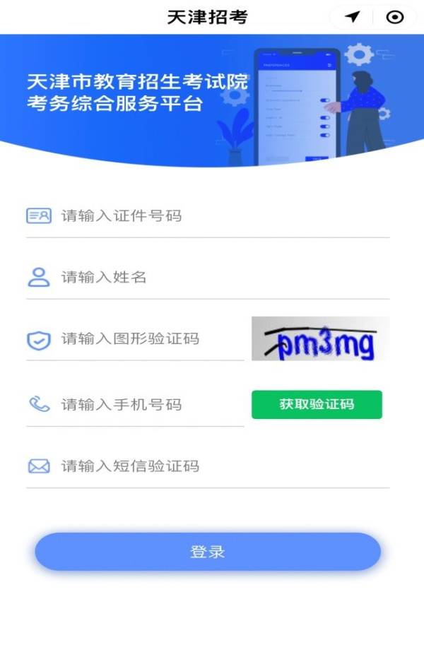 2024年天津市成人高考成绩什么时候出来？（3）