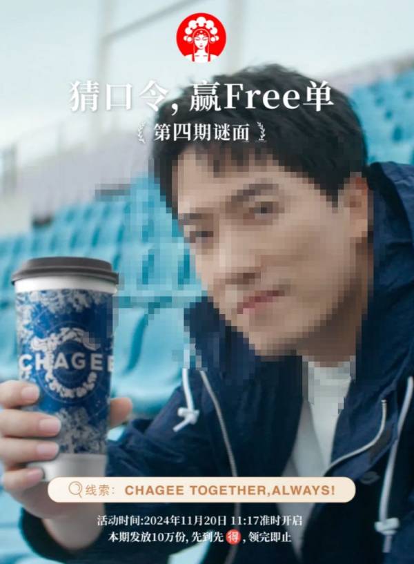 霸王茶姬七周年猜口令第四期谜面是什么？