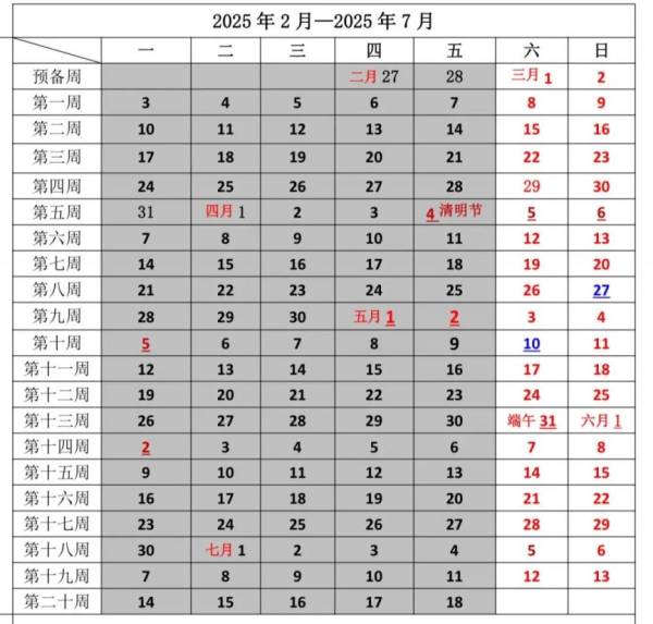 广东工商职业技术大学2024年什么时候放寒假?(2) 广东工商职业技术大学2024年什么时候放寒假?(2)