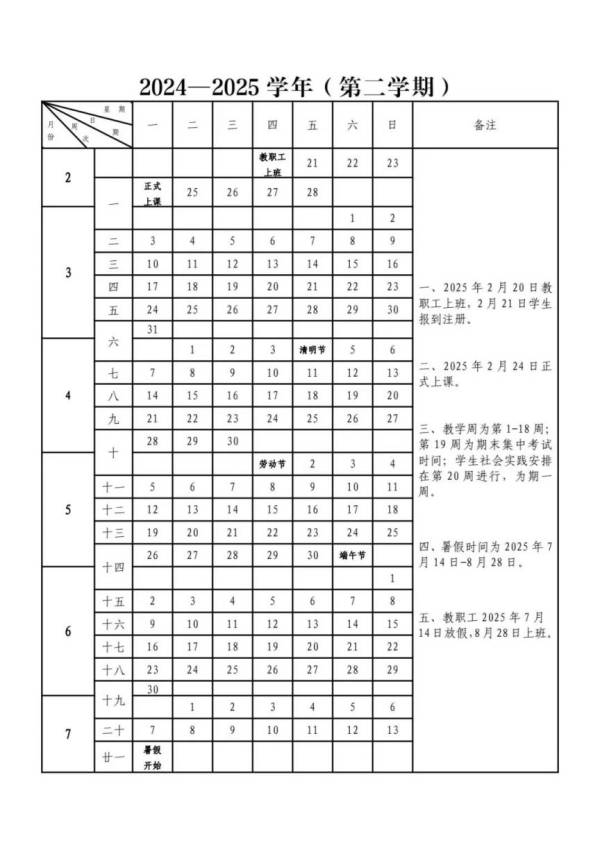 广州华商学院肇庆校区2024-2025学校校历表（2）