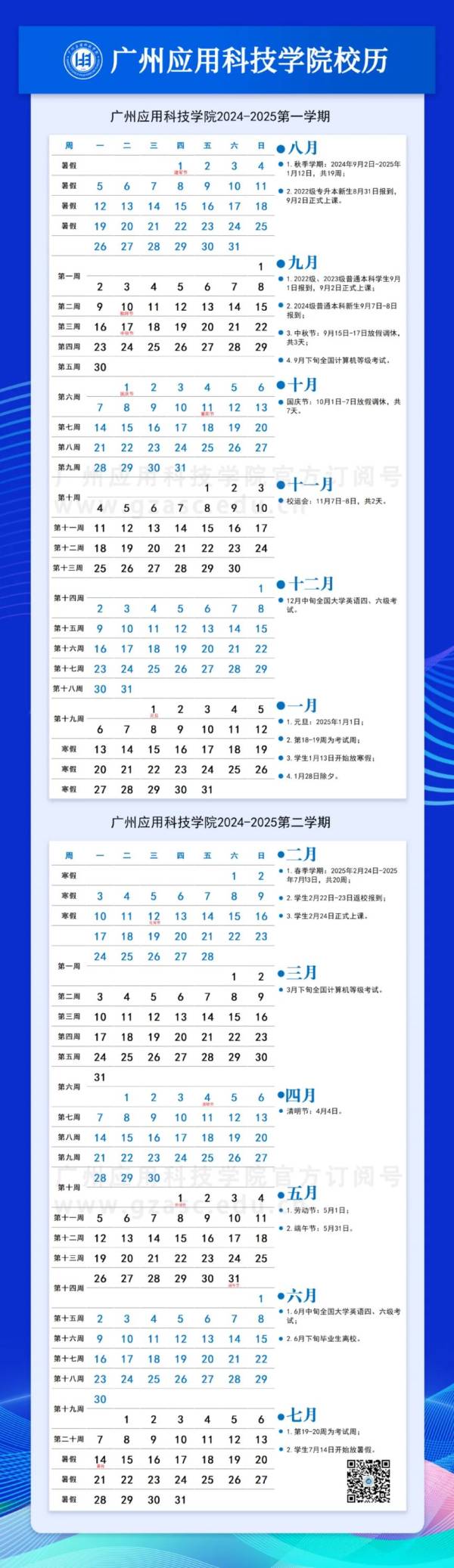 广州应用科技学院肇庆校区2024年什么时候放寒假？