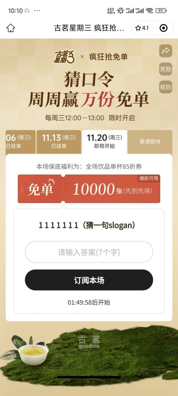 古茗今天口令答案是什么（11月20日）
