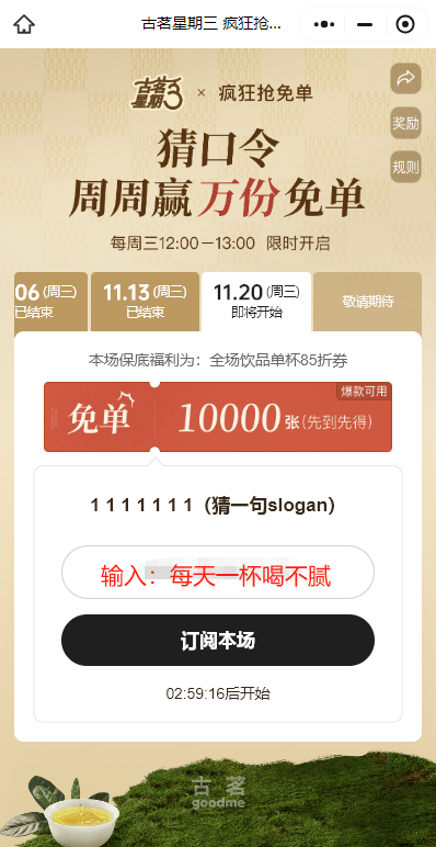 古茗111111猜一句slogan口令答案是什么