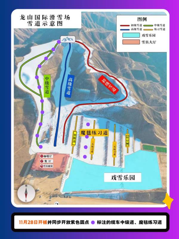 2024-2025兰州龙山国际滑雪场开板时间及开放雪道