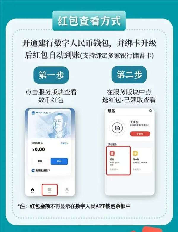 2024年光明区数币红包有效期多久？（2）