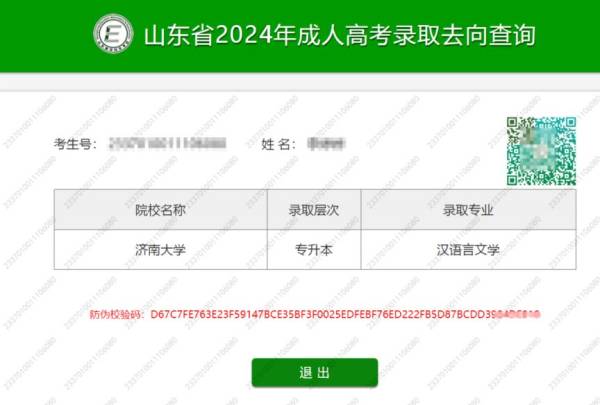 2024山东成考成绩查询时间什么时候