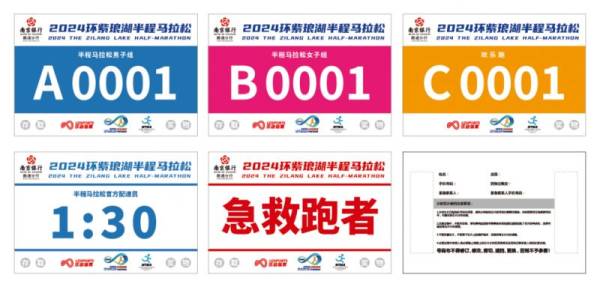 2024南通第三届环紫琅湖半程马拉松号码布样式展示（2）