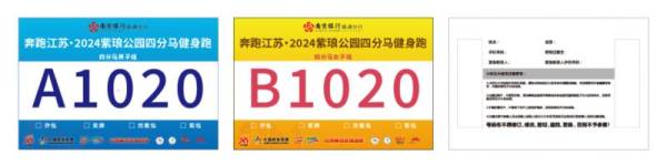 2024南通第三届环紫琅湖半程马拉松号码布样式展示