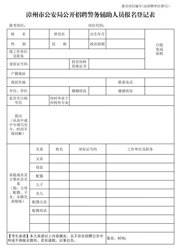 2024年11月漳州市公安局辅警招聘流程是什么？