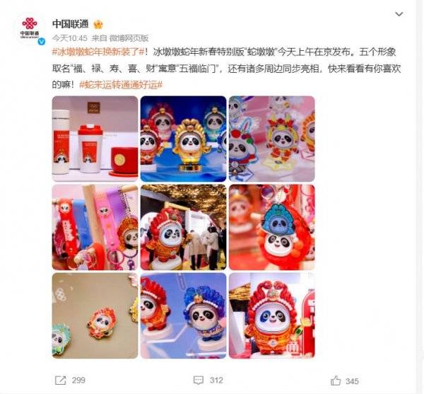 蛇墩墩长什么样?
