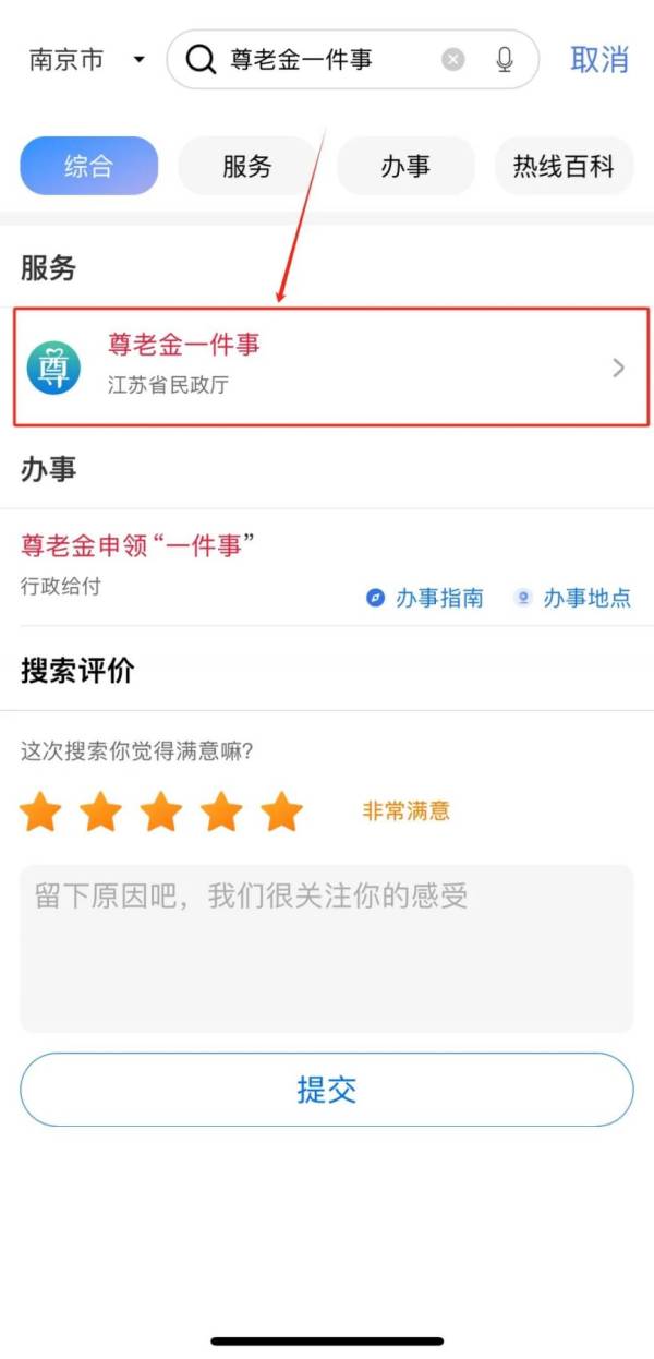 江苏南通老人尊老金申领需要什么材料？（2）