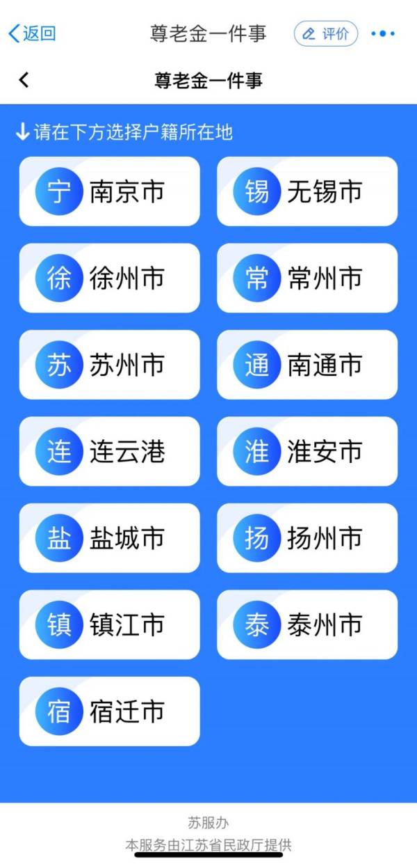 江苏南通老人尊老金申领需要什么材料？（3）