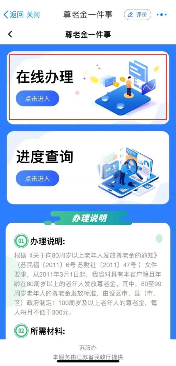 江苏南通老人尊老金申领需要什么材料？（4）