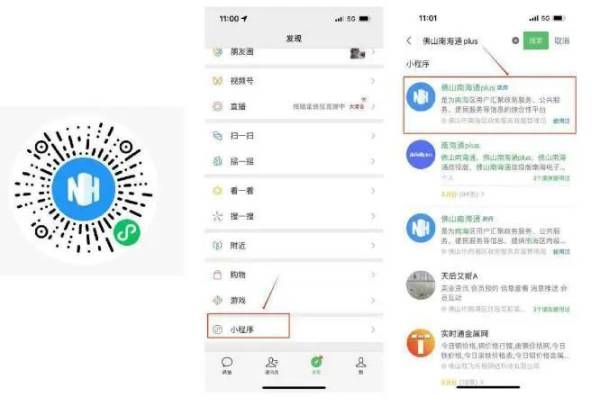 2024南海区独生子女奖励认证办理指南