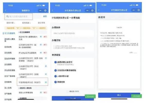 2024南海区独生子女奖励认证办理指南（4）