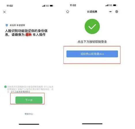 2024南海区独生子女奖励认证办理指南（3）