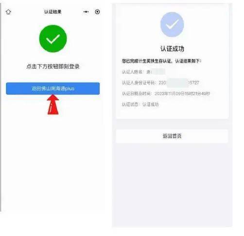 2024南海区独生子女奖励认证办理指南（5）