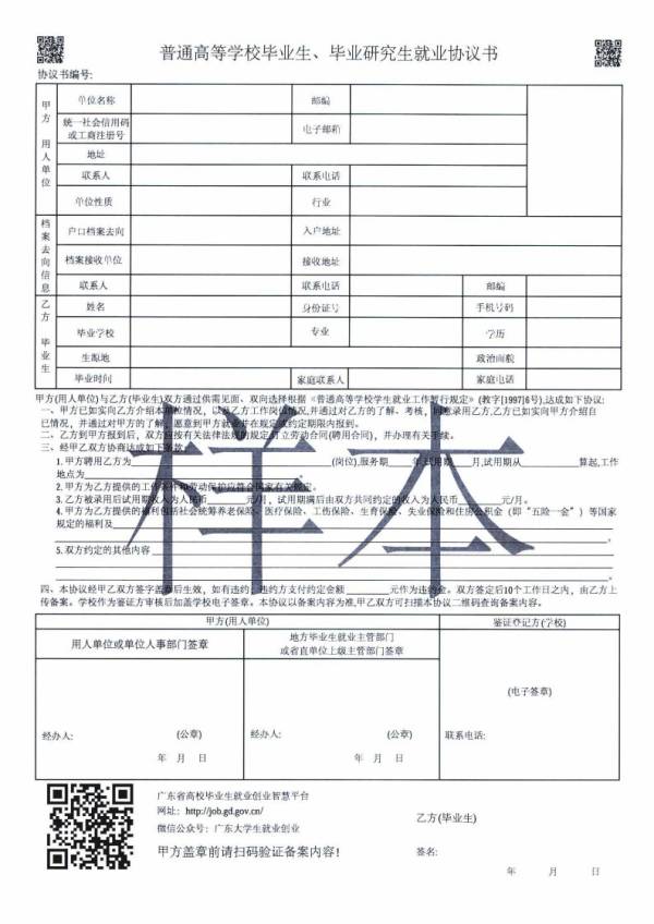 应届生入户广州需要什么材料？（6）