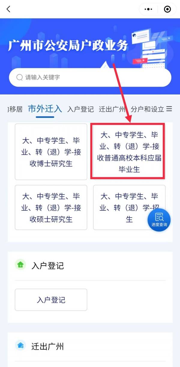 应届毕业生入户广州需要什么条件2024（2）