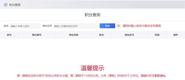 天津落户积分查询什么时候开始?（2024下半年）