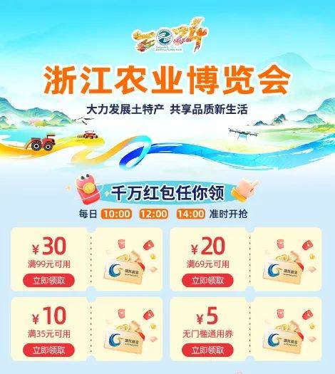2024浙江农博会有什么优惠活动