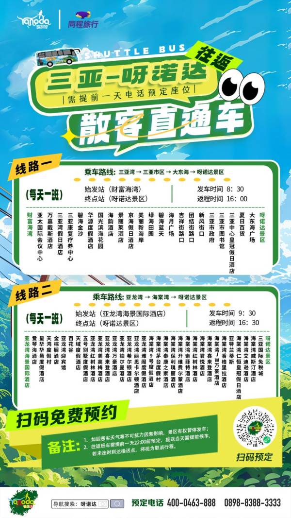 海南呀诺达雨林文化旅游区交通指南（大巴+高铁+公交）