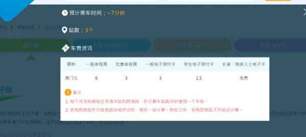 澳门轻轨横琴线最新消息（持续更新）（3）
