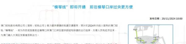 澳门轻轨横琴线最新消息（持续更新）