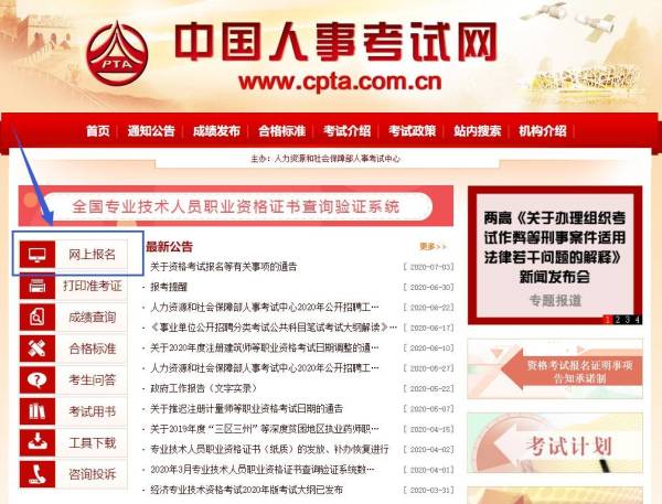 广州经济师报名官网入口是什么