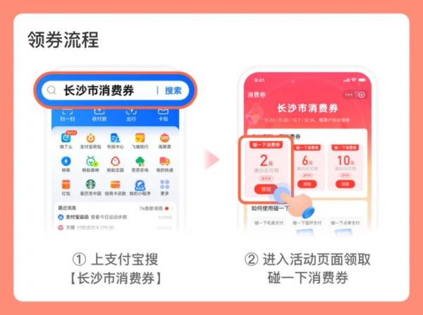 2024支付宝长沙碰一碰消费券活动到什么时候结束？