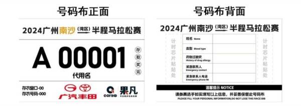 2024年南沙马拉松号码布长什么样子