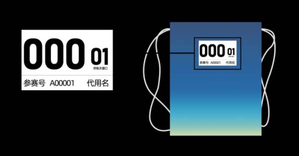 2024年南沙马拉松号码布长什么样子（3）