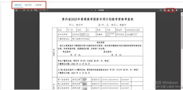 2025贵州高考考生资格申报截止时间（3）
