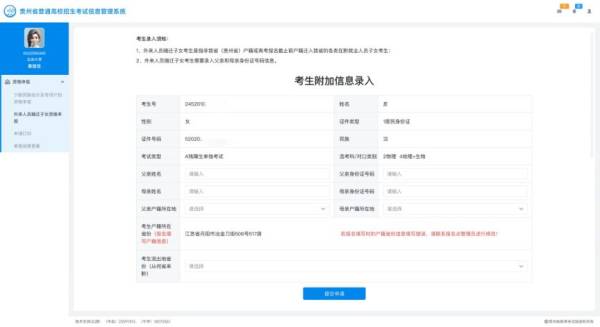2025贵州高考考生资格申报截止时间（4）