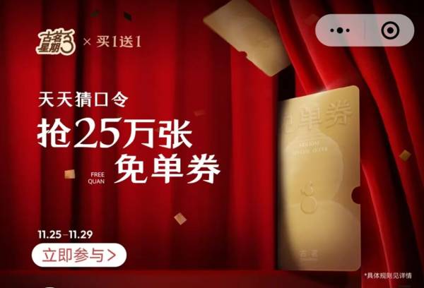 2024古茗猜口令抢免单什么时候开始