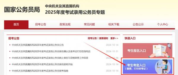 2025国考准考证怎么下载？附打印入口