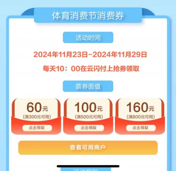 2024年海曙体育消费券什么时候领取？