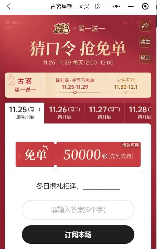 古茗冬日携礼相逢下一句是什么(古茗口令答案参考) 古茗冬日携礼相逢下一句是什么(古茗口令答案参考)