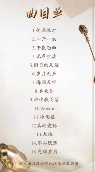2025成都元旦演唱会消息汇总（更新中）