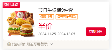肯德基节日半价桶有什么产品（3）